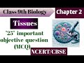 Class 9 Biology Chapter 2 – Tissues (ऊतक) 25 Important Objective Questions with Hindi(MCQ) |NCERT