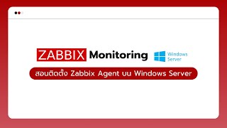 สอนติดตั้ง Zabbix Agent บน Windows Server