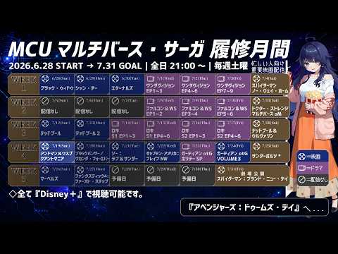 【マルチバースサーガ】アントマン＆ワスプ：クアントマニア【同時視聴配信】