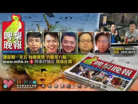 啤梨晚報 第440集 - 蔡若蓮悼兒子文的假惺惺/台灣青關愛毆打學生校長挺身力撐、理工大學擺明擦鞋打壓言論自由/民主國家台灣既然容得下獨，就不能否定統 - 20170926b