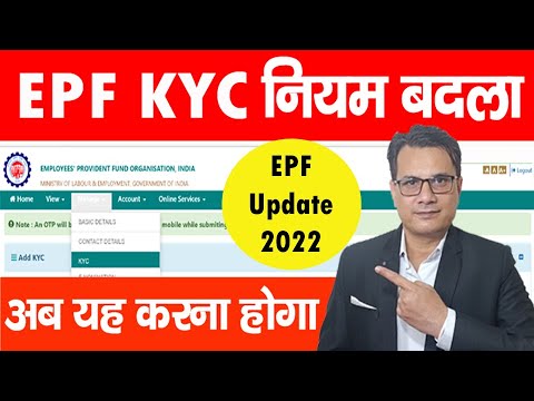 EPF KYC Update Online Process Change|यह करना होगा |PF KYC kaise Update Kare 2022 |EPFO latest update