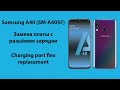 Samsung A40 (SM-A405F) Замена Платы с Разъемом Зарядки, Usb Flex Replacement Samsung A40 (SM-A405F)