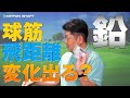 ドライバーに鉛貼ると球筋・飛距離はどう変化する？【検証】