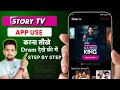 Story Tv App Kaise on Kare | Story Tv App Kaise Use Kare | Story Tv App Kaise Chalaye | Story Tv