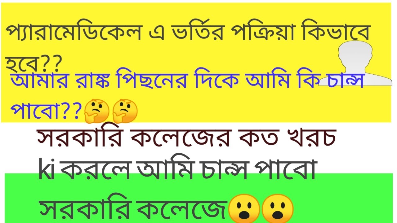 West Bengal paramedical 2020, counselling process,Who are eligible for govrnmt paramedical,wbsmf2020