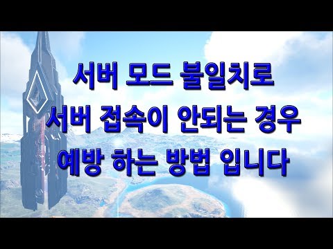 서버 모드 불일치 예방법