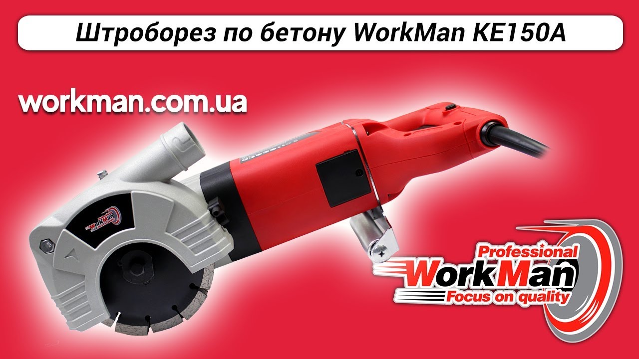 Штроборез по бетону WorkMan KE150A - YouTube