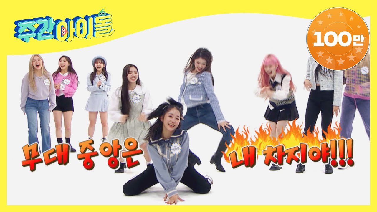 (ENG) [Weekly Idol] 케플러의 Dreams Come True,,★ (열정 ver.) l EP.547