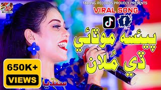 Paisa Motaaye De Moolaa پئسا موٽائي ڏي ملان | Sandhiya Sindhi | Viral Song | Tarang Records 2023