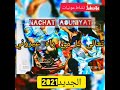 عونيات2021 تعالي يا مي راه عيروني عونيات2021 تعالي يا مي راه عيروني