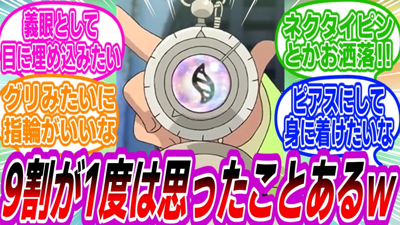 【ZA】キーストーンを嵌めたアイテムがメガリング固定じゃなかったらどこに身に着けたい？について語り合うトレーナーたちの反応集
