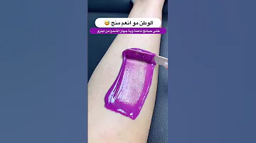 جهاز الشمع لازالة الشعر بدون الم للحجز واتساب ٠٧٨١ ٣٩٠ ٩٧٩٧ 