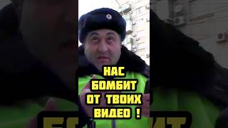 ‼️Гаишников БОМБИТ от видео Андреева‼️