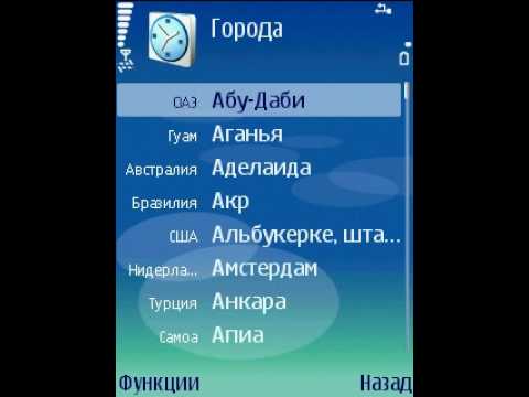 Часы в смартфоне под Symbian OS (21/43)