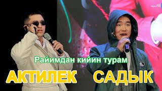 Актилек Менен Садык Жарышты Универсалдын Жаны Концерти