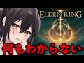 【初見】何もわからないエルデンリング②ELDEN RING【とりあえずやってみる!】