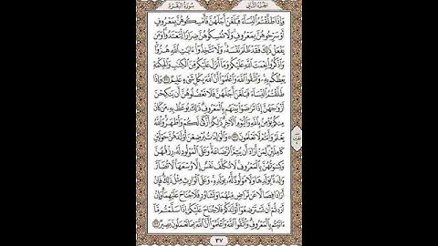 سوره البقره من الايه 231:233