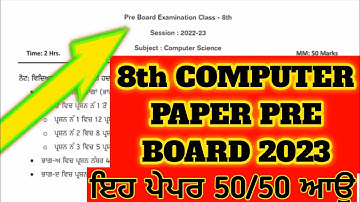 PSEB class 8th computer paper pre board exam 2023 #pseb_