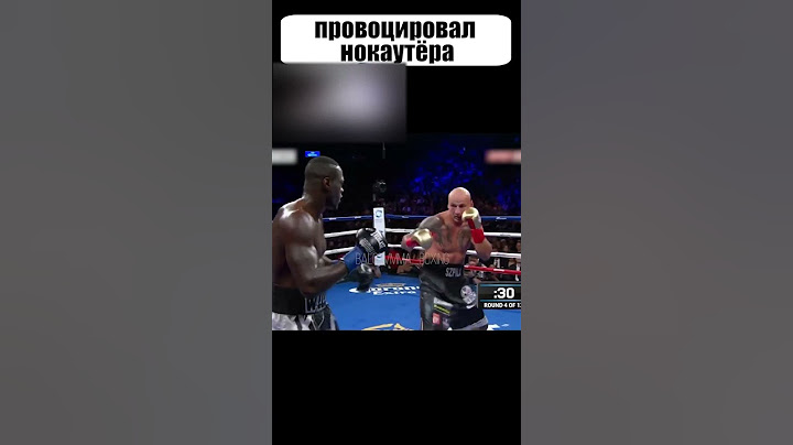 Вот что случилось с боксёром, которые НЕ УВАЖАЛ нокаутирующую мощь Уайлдера #shorts