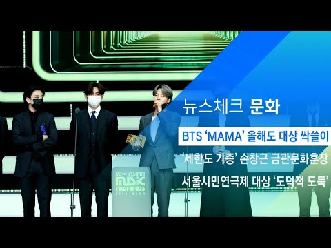 BTS &amp;#39;MAMA&amp;#39; 올해도 싹쓸이…4개 부분 대상 / JTBC 아침&amp;amp;