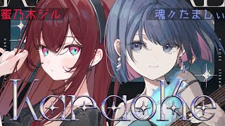 〖歌枠┆singing stream〗#じるたま コラボ配信🥀チルで歌うまなジルちゃんと歌う～！〖魂〃たましぃ〗#たましぃ服着ろ  #vtuber #vsinger #歌枠