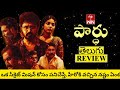 Paardhu movie review telugu  paardhu telugu review  paardhu telugu movie review