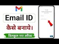 Email id kaise banaye | ईमेल आईडी कैसे बनाएं | email id kaise banaen | new email id kaise banaye