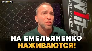 Камил Гаджиев ответил менеджеру Емельяненко: ЭТО БОЛТОВНЯ! / После дикого боя