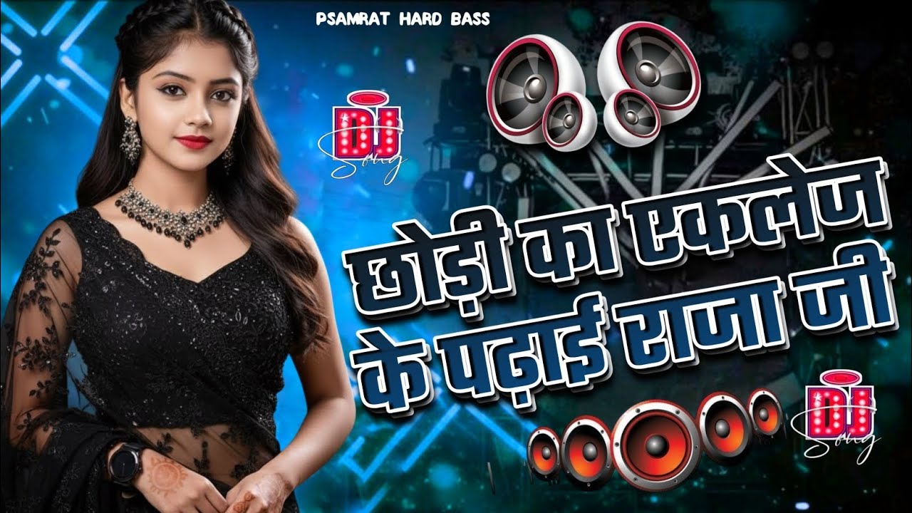 Nonstop Bhojpuri #dj Remix Song || Chhodi #College ke Padai || Bhojpuri Song Dj || Dj #Gana Psamrat 