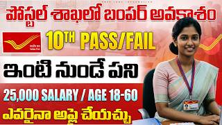 Post Office ల ఉదయగల Exam లద Govt Jobs 2026 Notification Latest Postal Jobs Application