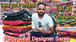 कुछ हटके न्यू फैन्सी साड़ियां | Latest Designer Saree #designersaree #saree  #ghoomarsaree #1k #220 screenshot 5