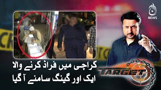 Karachi main fraud karnay wala aik aur gang samnay aa gaya | Target | Aaj News
