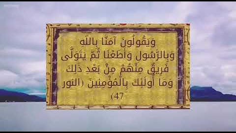 Chapter 24 The Light سورة النور - An-Noor: Verse 47