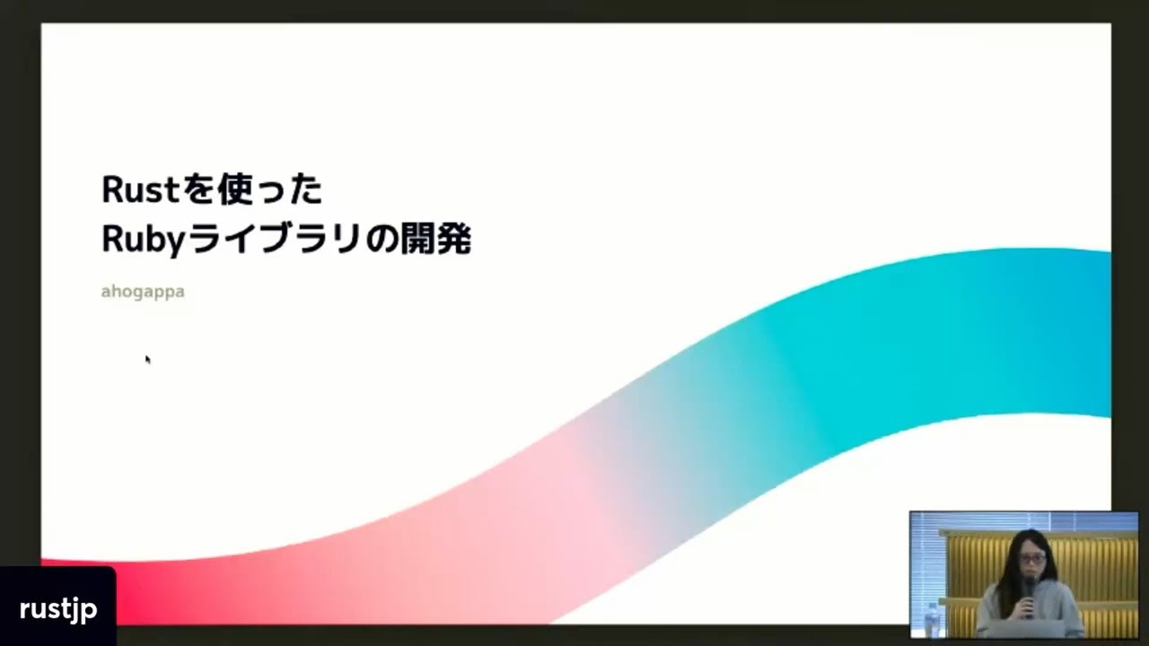 Rustを使ったRubyライブラリの開発 - YouTube