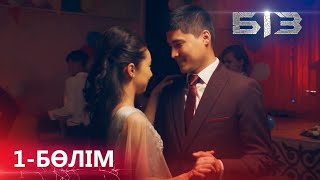 «БІЗ» телехикаясы. 1-бөлім / Телесериал «БИЗ». 1-серия (рус.суб)