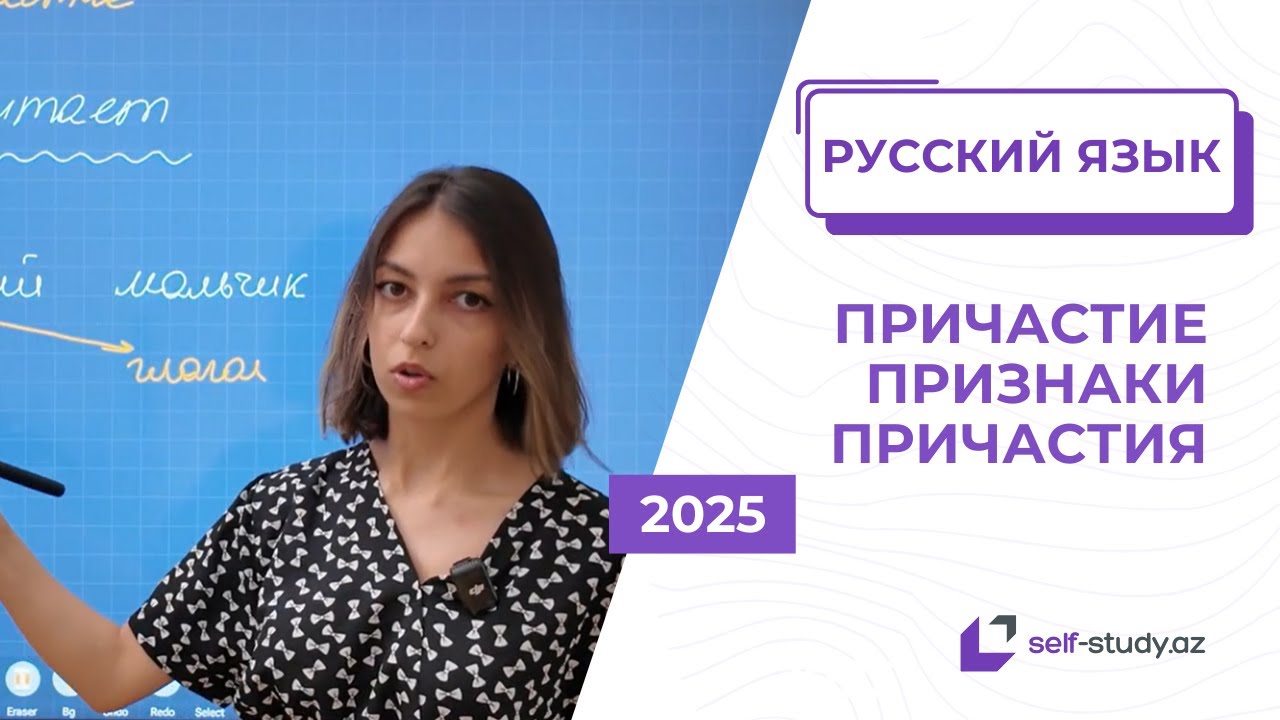 Русский язык- Причастие. Признаки причастия.