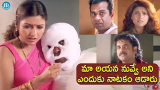 Aavida Maa Aavide Movie Ultimate Climax Scene | Nagarjuna | Brahmanandam | Tabu | iDream Filmnagar