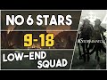 9-18 | Low End Squad |【Arknights】