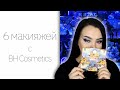 Косметика с Wildberries || Golden rose и обзор на BH Cosmetics