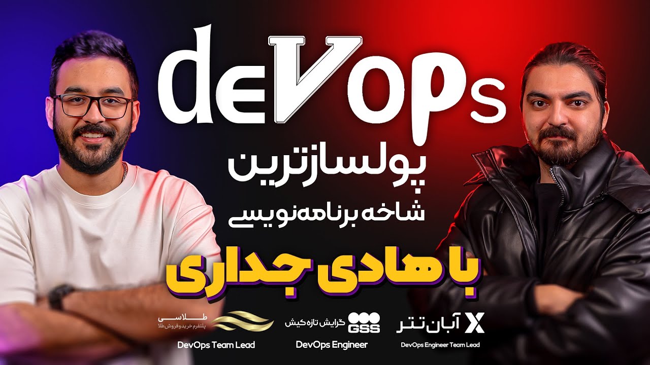 OlyCast EP08 | هادی جداری دواپس آبان تتر و طلاسی | معرفی کامل دوآپس به همراه دوره رایگان 🎁 لینوکس