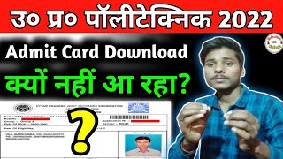 Up Polytechnic Admit card 2022 || Up Polytechnic Ka Admit Kab Tak Aayega 2022