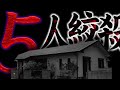 元自衛官が5人を絞首！日置市、大量○人現場へ潜入！【心霊配信(怖い動画) 全国心霊スポット配信の旅 #41】