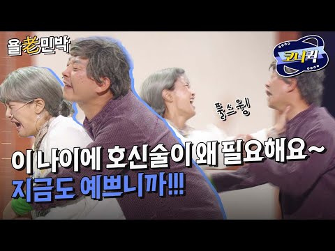 [크큭티비] <strong>욜로민박</strong> : (마지막 회) 뒤에서 갑자기 이렇게 안았다! 어떻게 할 거야~!  | ep.946-949 | KBS 방송