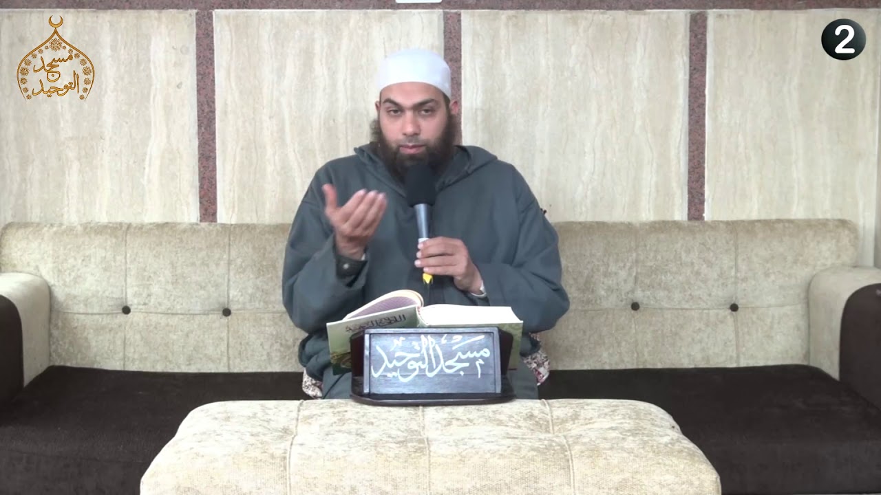 شرح كتاب صحيح الآداب الإسلامية 2 ـ آداب الوضوء والغسل واللباس ـ الشيخ أحمد نبيل