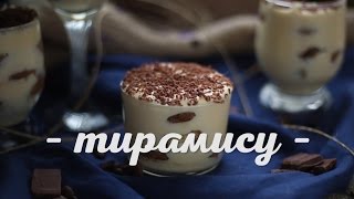 Тирамису|Простой рецепт - CF.UA Тирамису|Простой рецепт - CF.UA