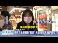 【新聞精華】20210101 蔡英文進萊豬盼「體諒」 民酸：她吃夠，我們再吃
