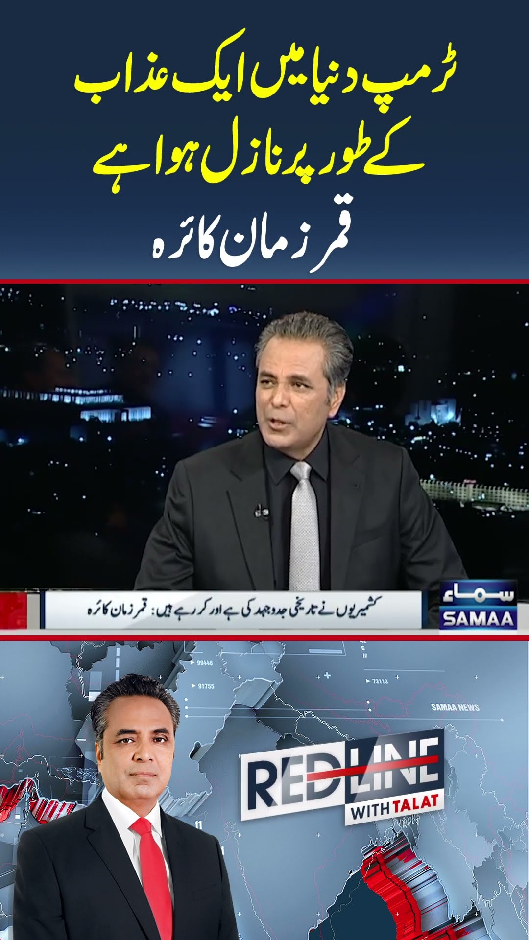 Red Line With Talat Hussain | SAMAA TV