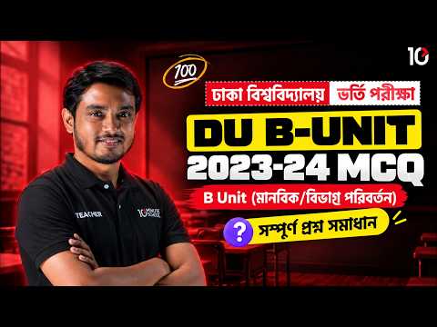 General Knowledge | DU B Unit 2023-24 MCQ Question Solving | Admission 2026