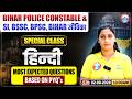 Bihar Police Constable &amp; SI, BSSC, BPSC, Bihar Jeevika | Hindi Most Expected Questions | Hindi PYQs
