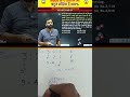 #maths #ssc #ssccgl #sscchsl #sscgd #justlearnmaths#ytshorts#shorts #shorttrick#mathsbyadityaranjan